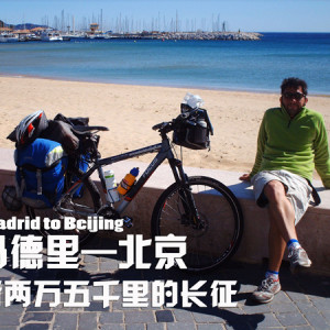Biketo (Madrid to Beijing)